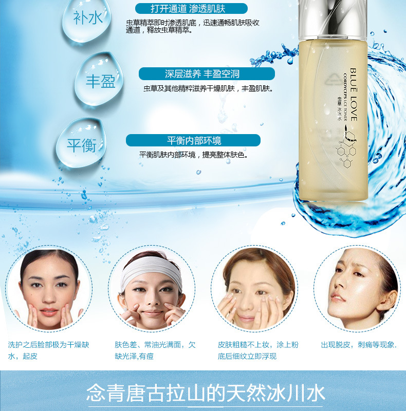 爽肤水蓝色之恋虫草冰冰水120ml清爽控油保湿补水滋养爽肤水护肤
