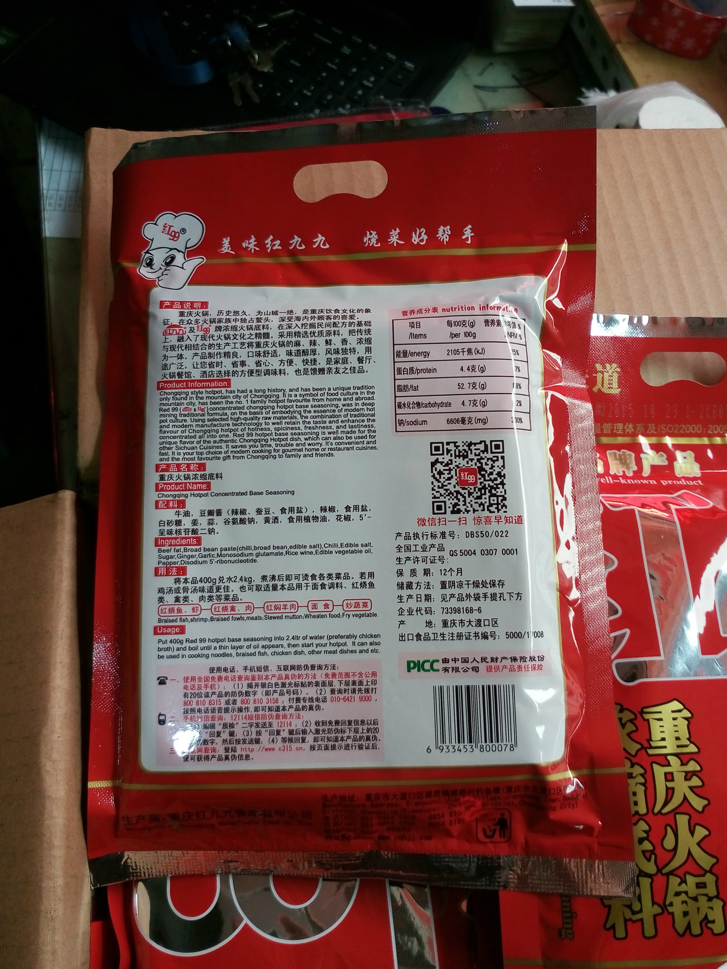 重庆特产 红九九浓缩火锅底料 牛油味400g麻辣火锅调味料