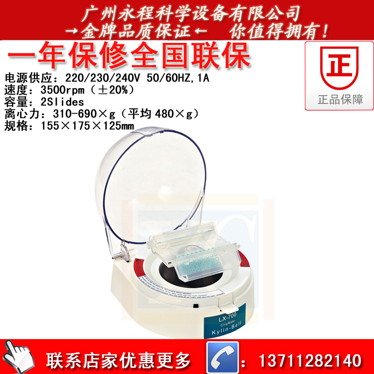 微型玻片离心机LX-700