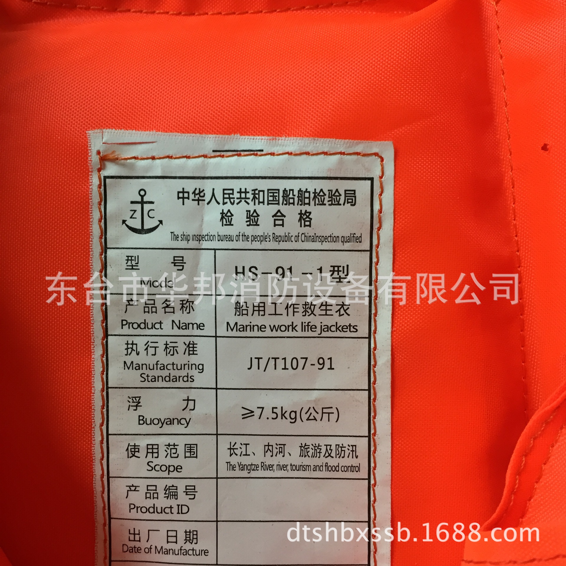 华邦牌 国标标准救生衣 船用工作救生衣 背心救生衣 防汛救生衣