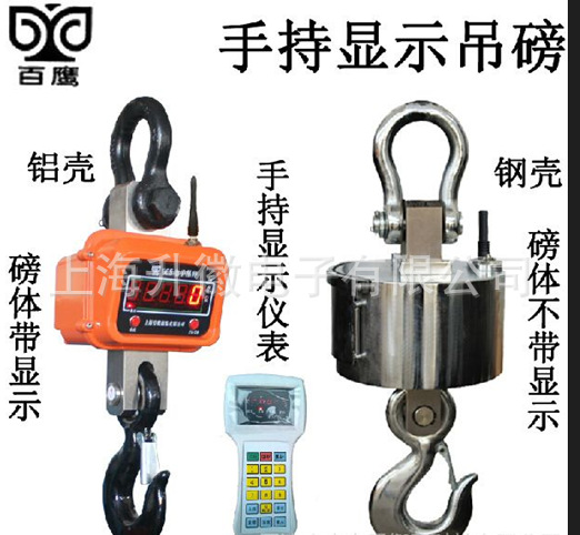 百鹰手持无线吊秤