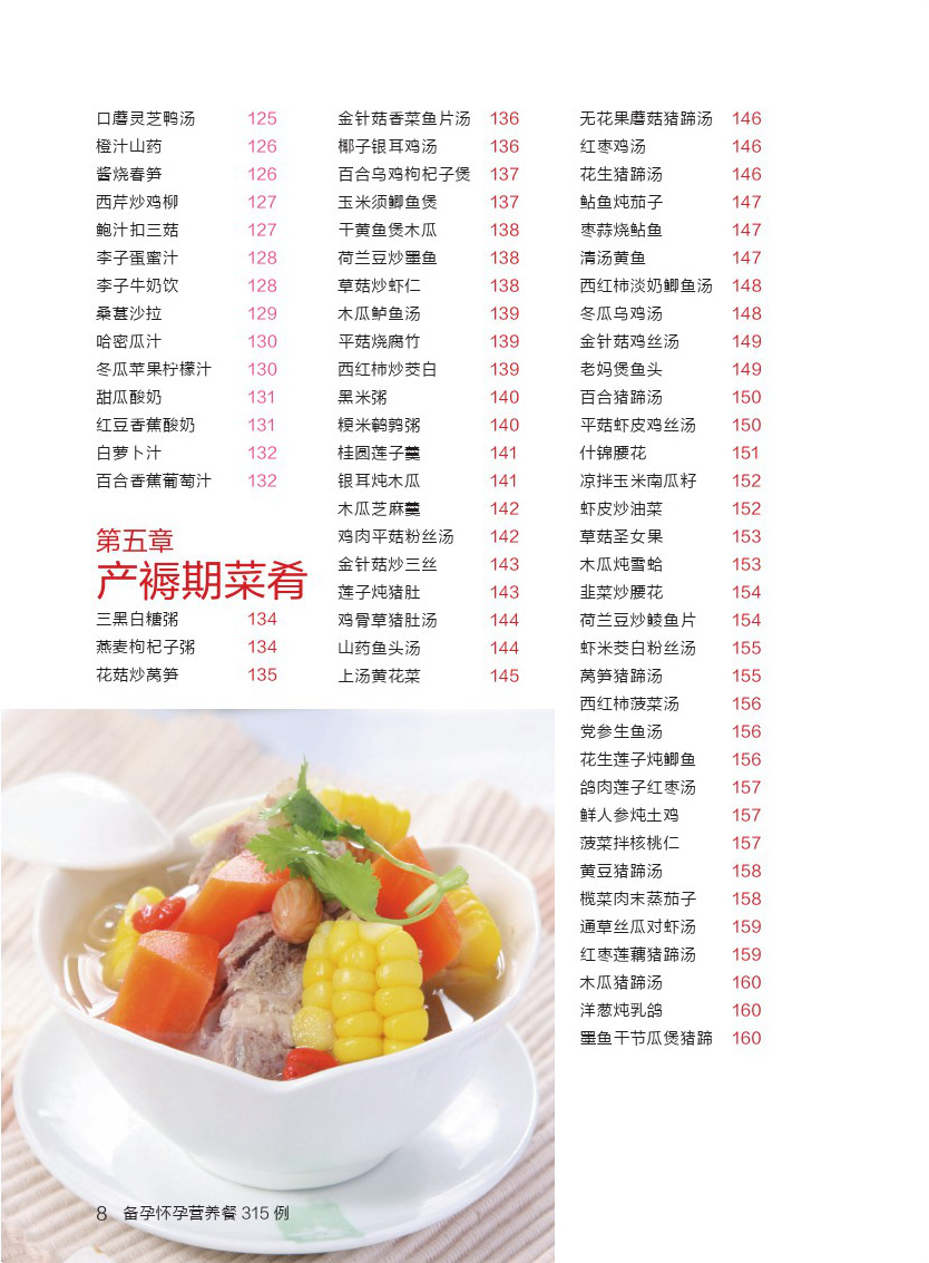 食在好吃备孕怀孕营养餐孕产妇一日三餐女人