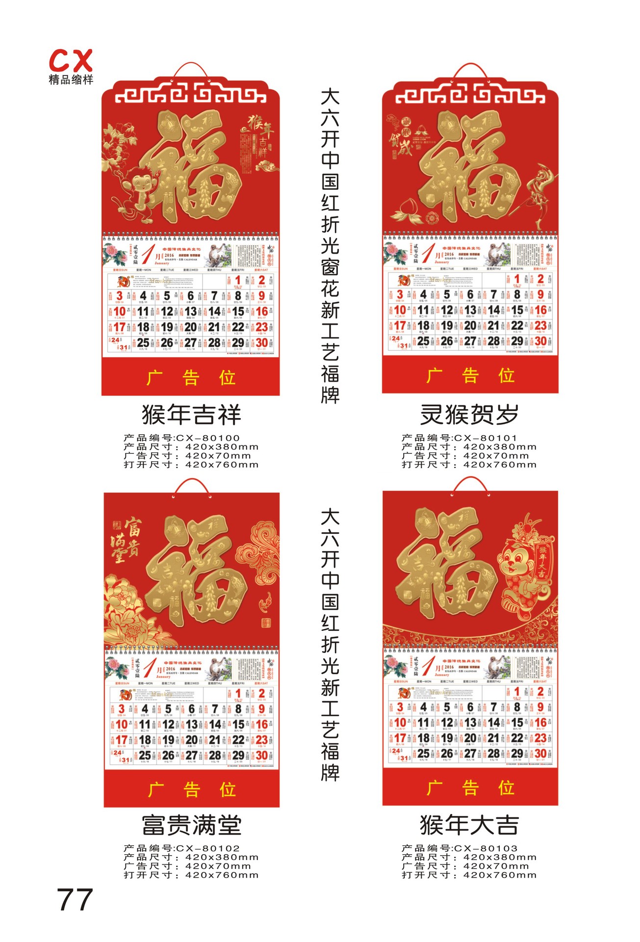 2016年正六开彩色烫金福牌印刷 吊牌 猴年挂历定制 月历 日历定做