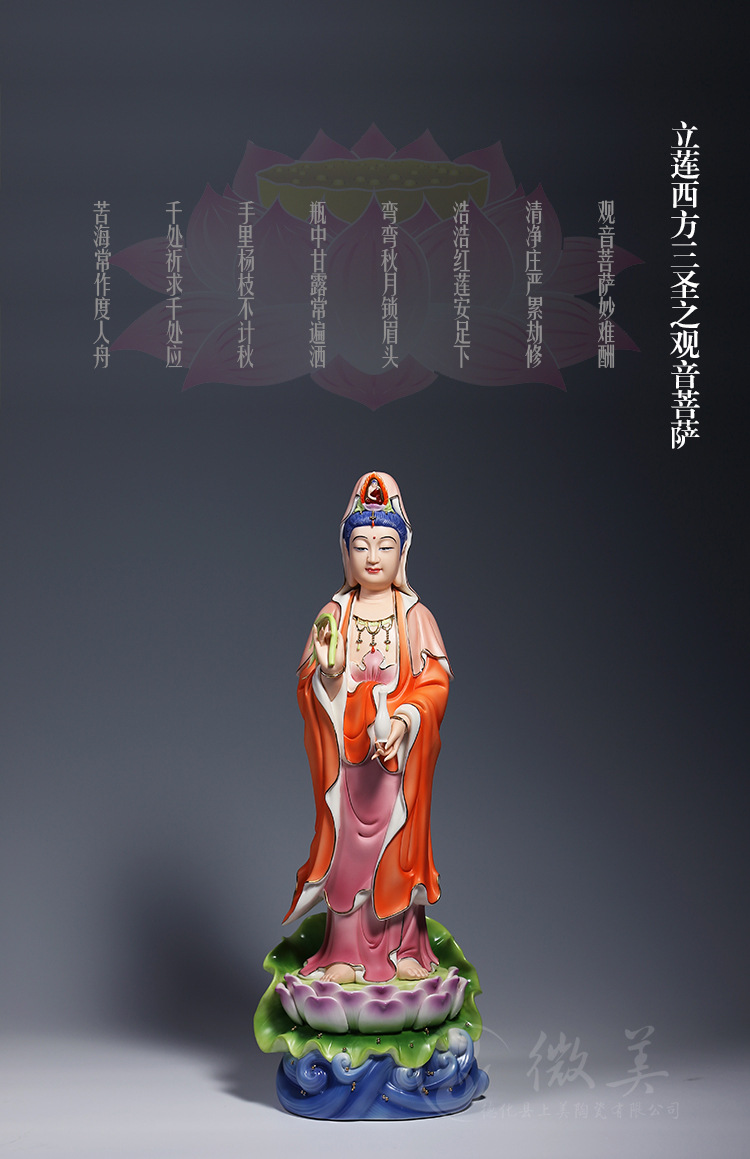 【上美】德化陶瓷20吋立莲渡海西方三圣之大势至菩萨彩绘描金