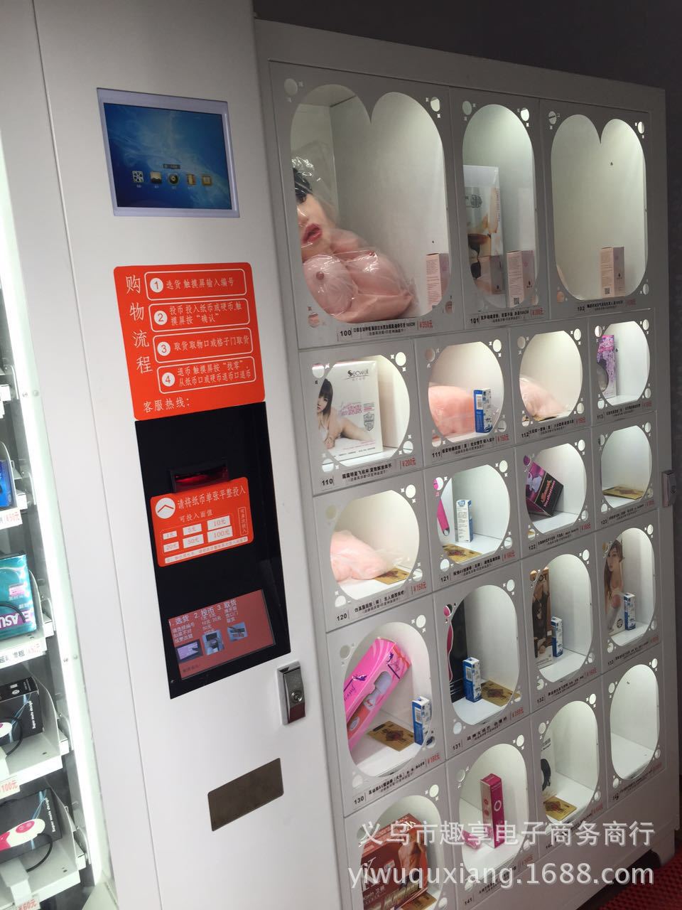 趣享成人情趣性保健用品无人售货机批发微信淘宝一件代发代理加盟