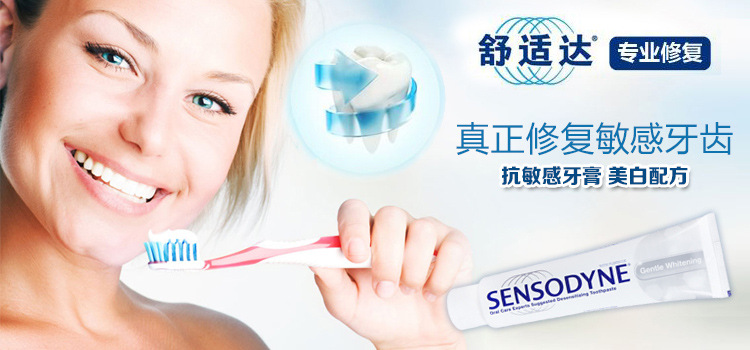 牙膏批发 舒适达美白抗敏感牙膏180克 正品舒适达牙膏批发