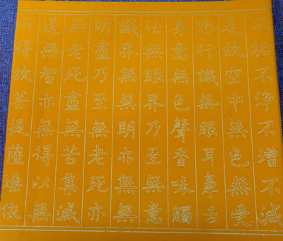 心经描红宣纸四尺对开小楷描红宣纸 般若菠萝蜜多心经临摹宣纸