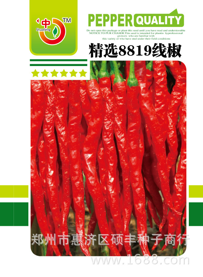 精选8819线椒 辣味浓 果型顺直 耐运输 产量高 挂果集中 易栽培