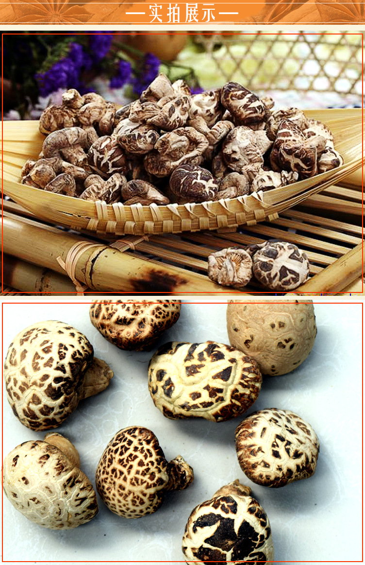 神龙架特产 品牌山珍 特级野生花菇 香菇干 250g/袋 菌菇干货批发