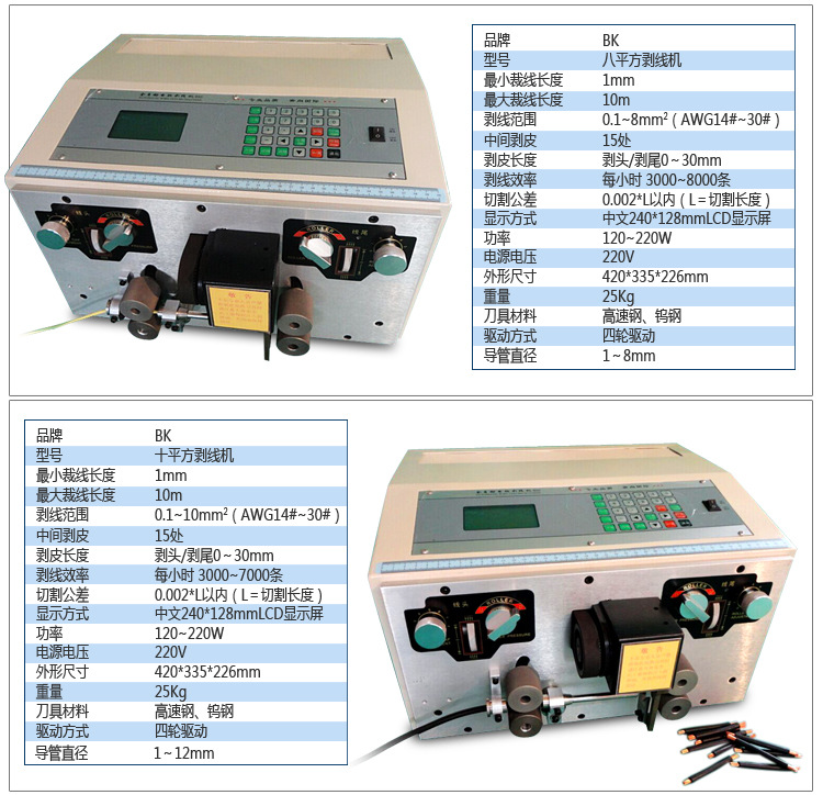 電腦剝線機_04-