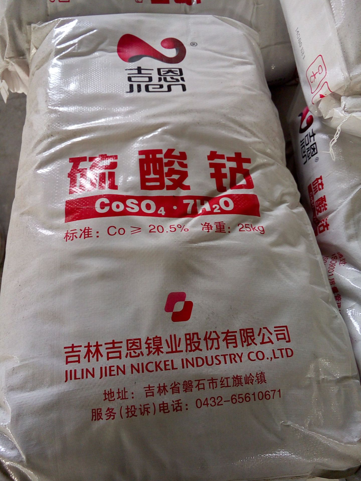 硫酸钴 吉恩硫酸钴釉料,油漆,电池等 一袋起零售