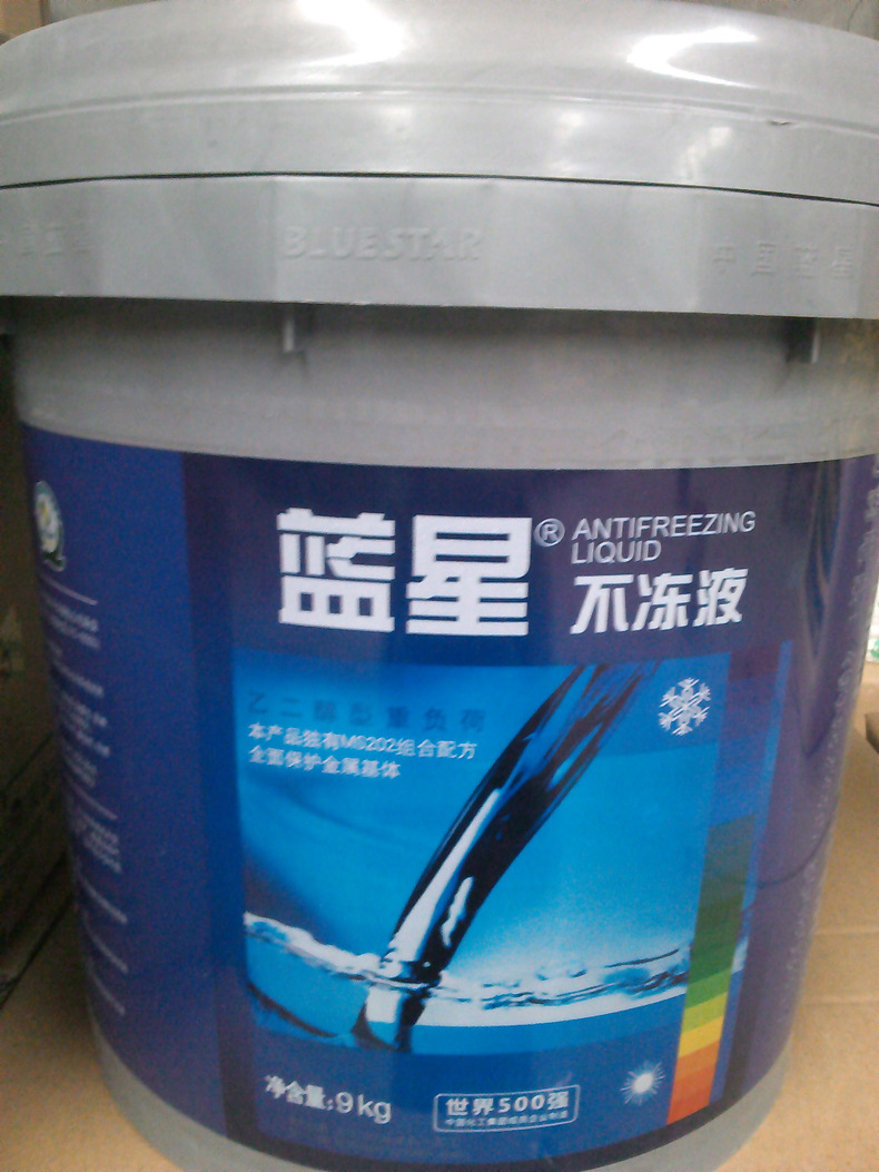 热销9kg装蓝星防冻液 蓝星不冻液发动机冷却液厂家特价直批