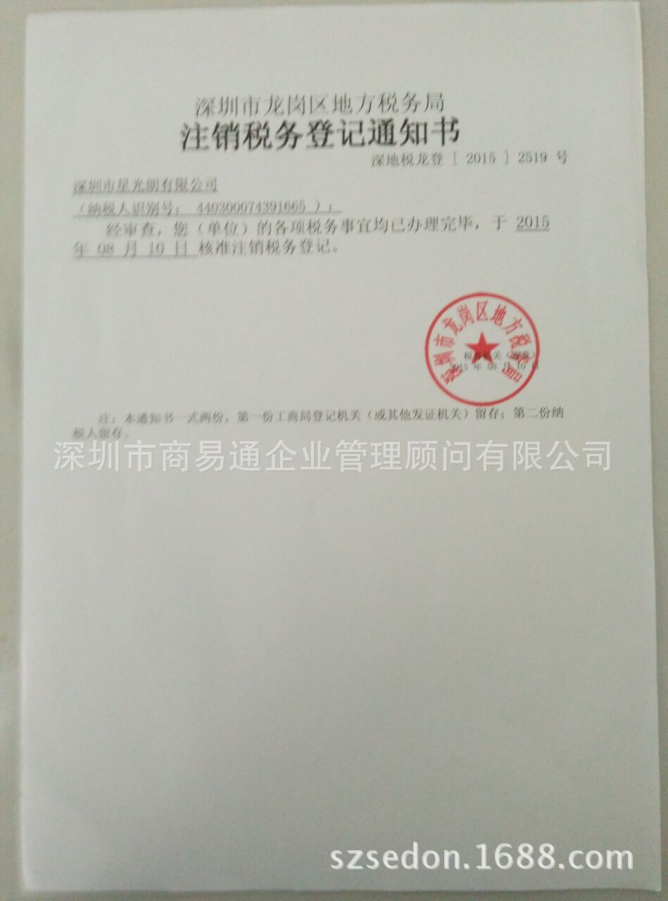 深圳各类公司注销,深圳公司全面注销工商注销税务注册银行注销