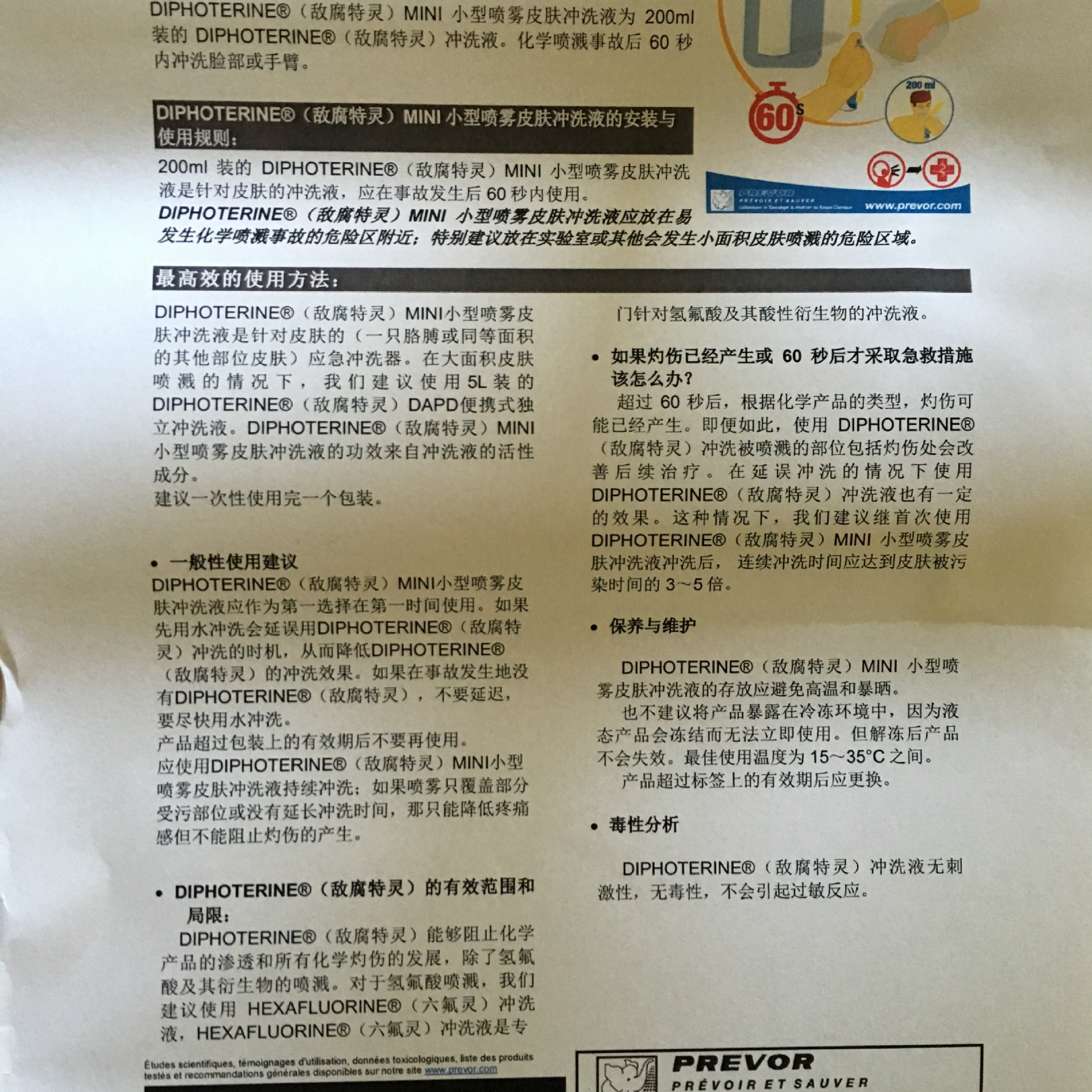 供应敌腐特灵喷洗液 mini:200ml普利沃03小型敌腐特灵皮肤洗消剂