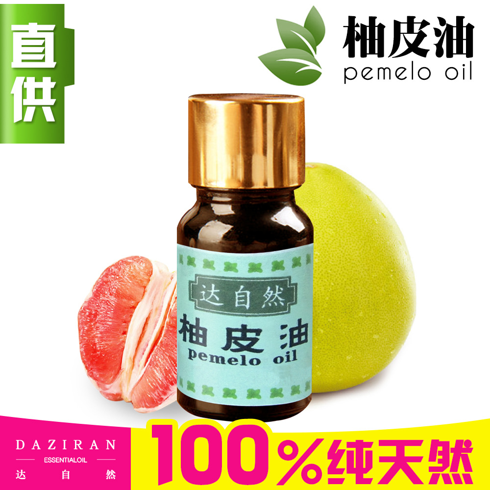 厂家直销:柚皮油 按摩精油 柚子油