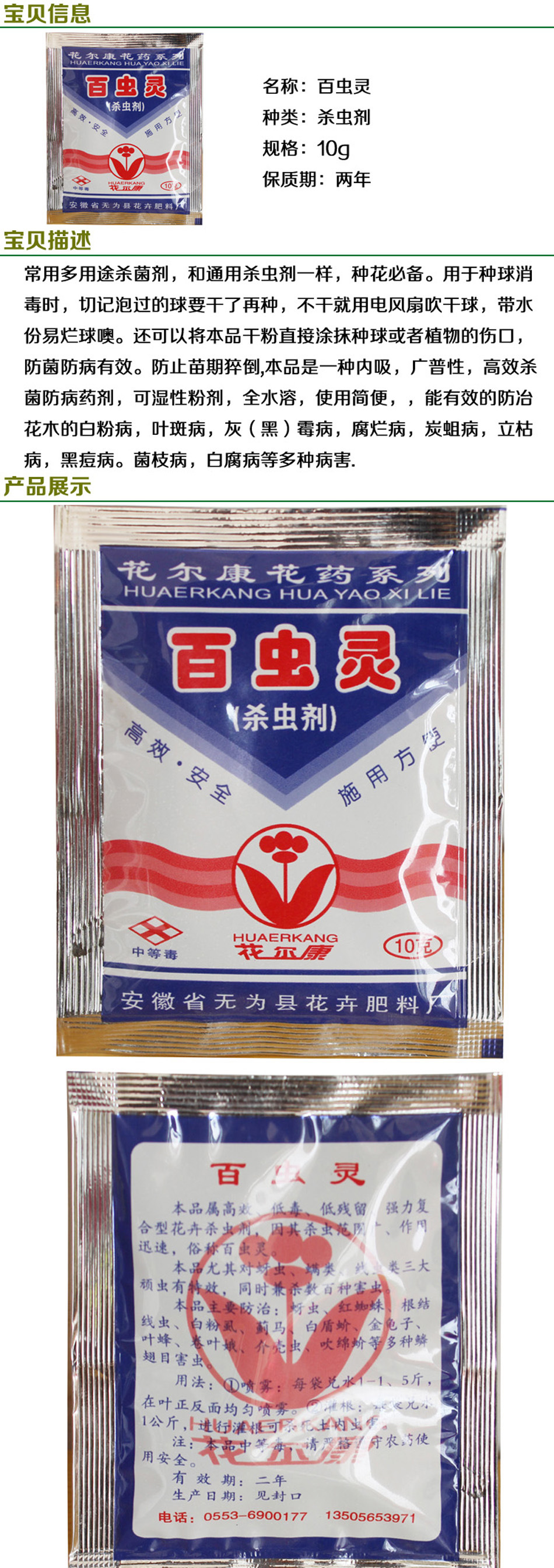 百虫灵杀虫剂 杀虫范围广 作用迅速 尤其对蚜虫 螨类 线虫 药剂