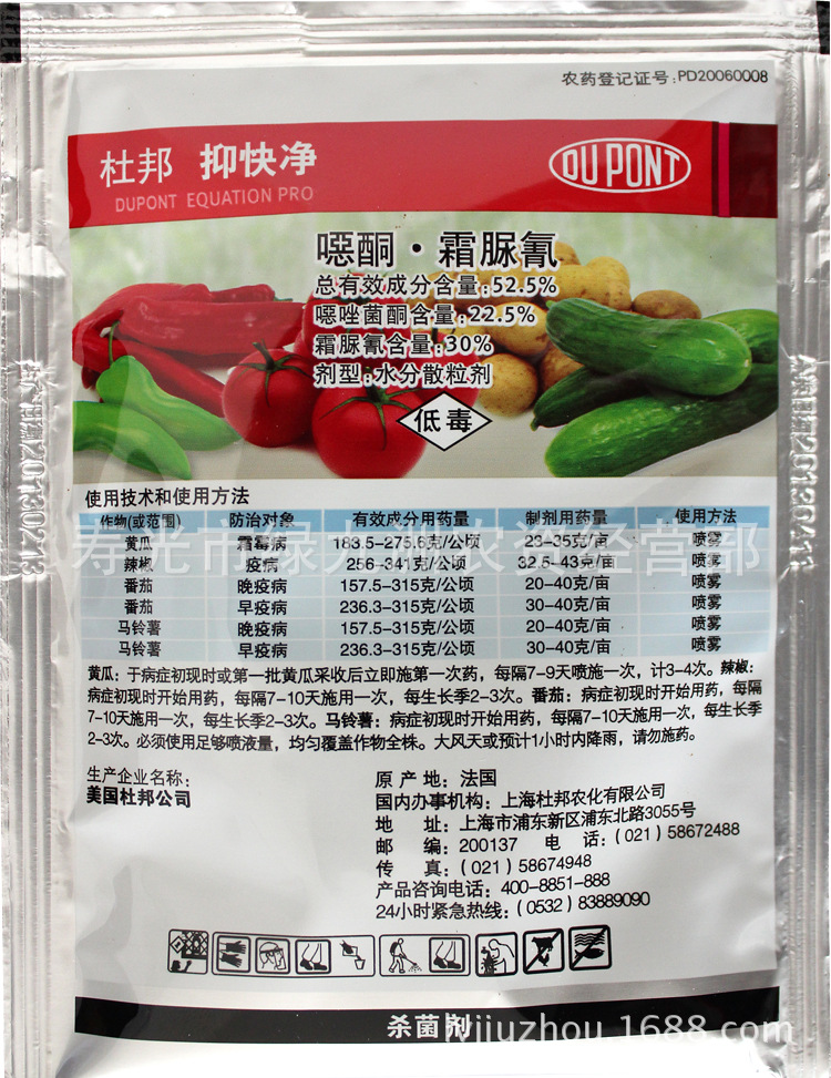 美国杜邦 抑快净 恶酮霜脲氰 黄瓜霜霉病番茄早晚疫病 杀菌剂 25g