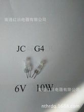 供应JC G4 6V10W卤素灯泡(质保1年)