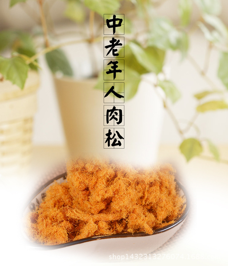 寿安食品厂家批发中老年人肉松