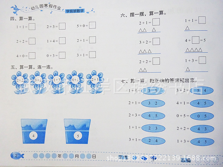 幼儿园寒假作业语言数学拼音中班大班学前班大开本假期练习作业