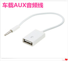 汽车 车用 aux转USB母头 3.5MM U盘连接 CD机音频线 车载音频线