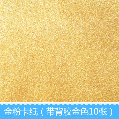 不掉粉的闪光卡纸亮粉纸a4金葱金粉纸 幼儿园手工diy材料 10张/包