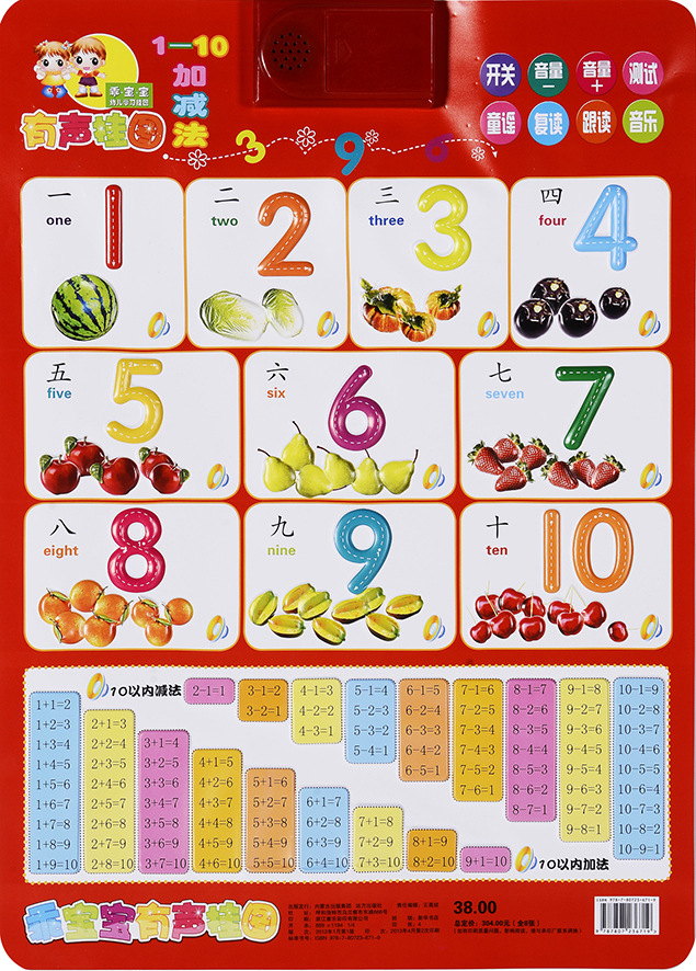 乖宝宝早教启蒙有声挂图 凹凸发声挂图 语音挂图练习图册