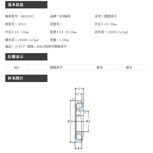 供应nsk轴承30310 7310e 圆锥滚子轴承进口轴承
