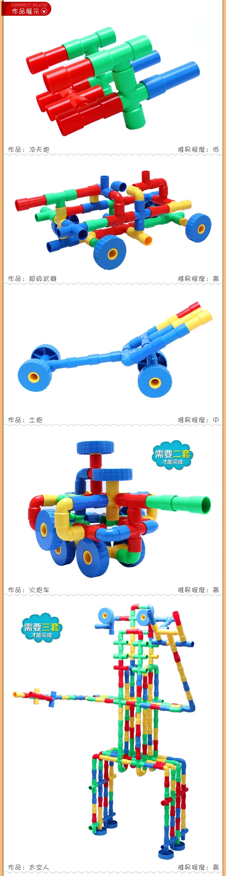 64粒管道塑料拼插积木