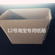 厂家专业生产纸盒 飞机盒  淘宝专用纸盒 欢迎定做批发销售