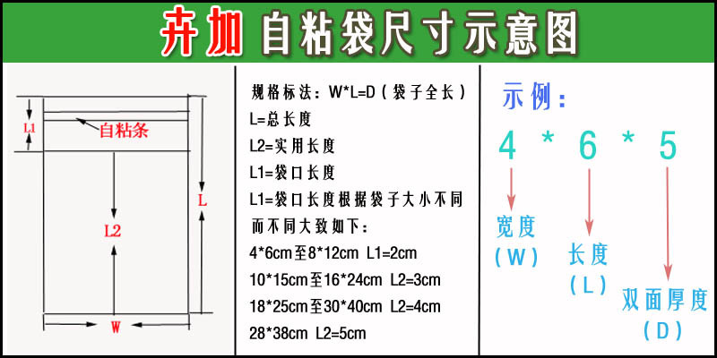 自粘袋尺寸示意图