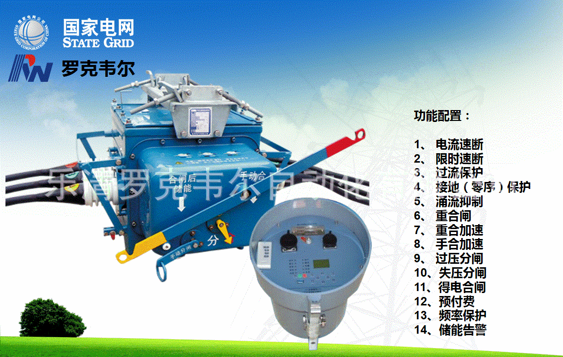 ZW28智能真空断路器配看门狗控制器