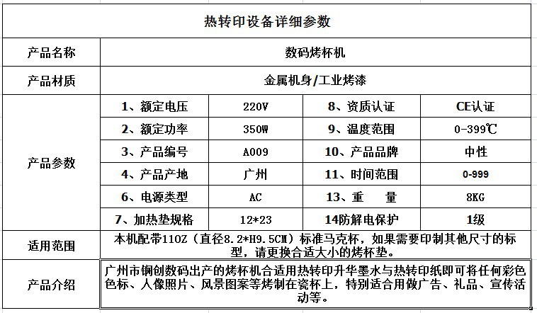 烤杯机参数表