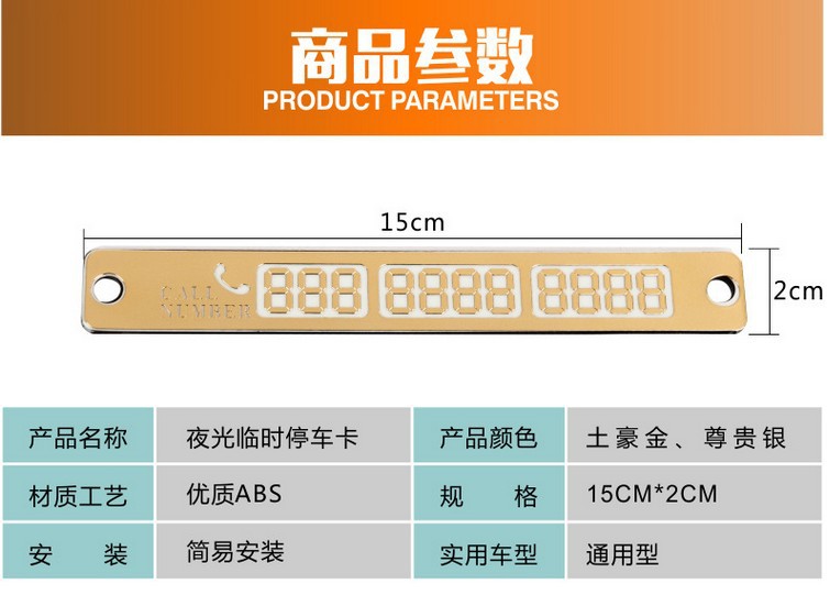 新款汽车用临时停车卡夜光挪车号码停车牌 吸盘式 15*2