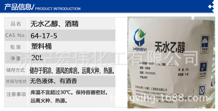产品信息无水乙醇20.png 拷贝