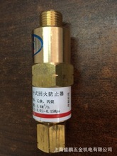 工字牌 HF-P1 乙炔回火防止器  减压器回火装置 上海焊割工具厂