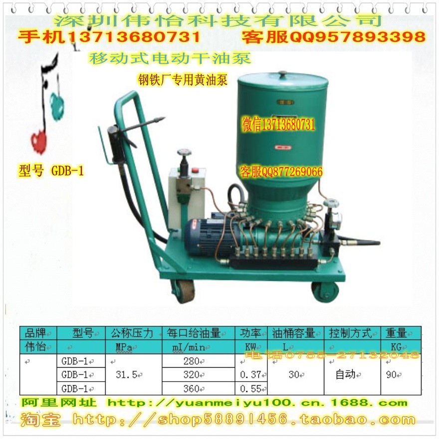 GDB-1流动式电动干油泵  参数表1