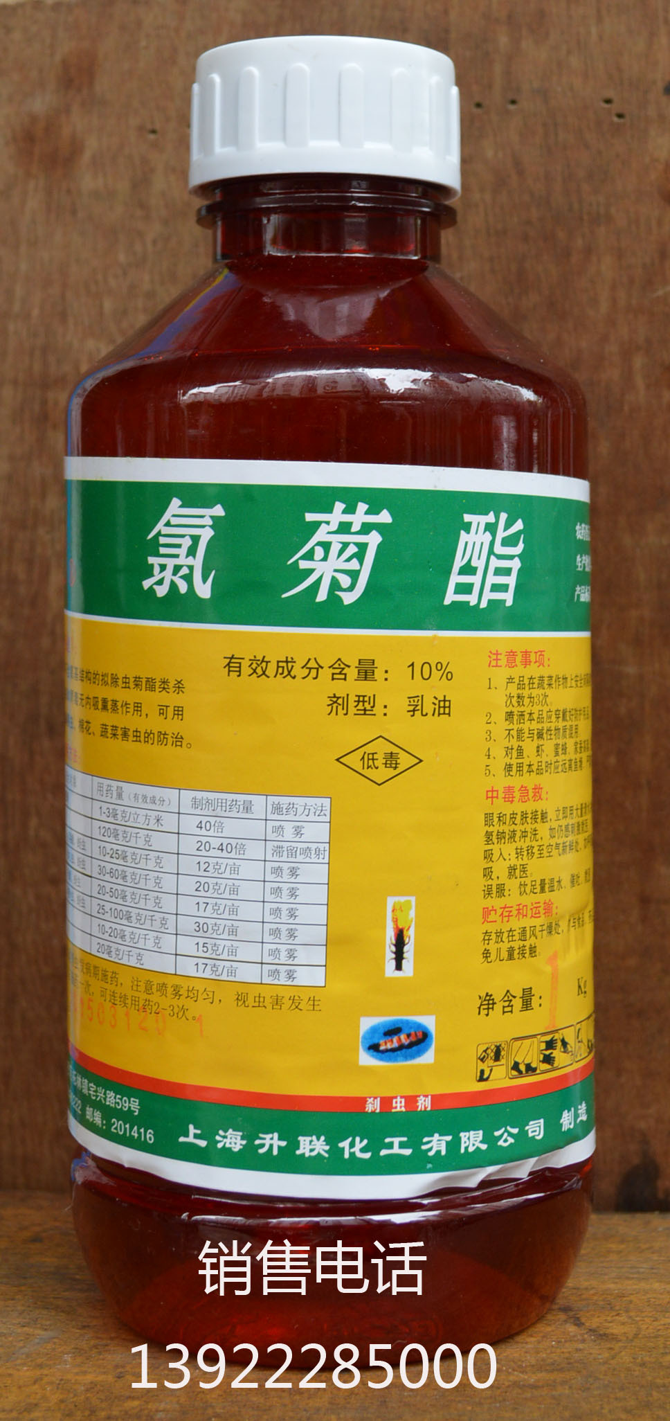 商家推荐 氯菊酯(上海升联化工) 量大从优