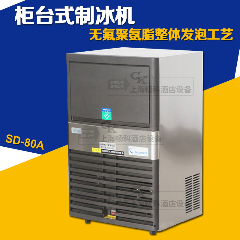 上海雪鹿SD-80A制冰机 产冰量36kg全国联保上门保修（斯诺迪尔）