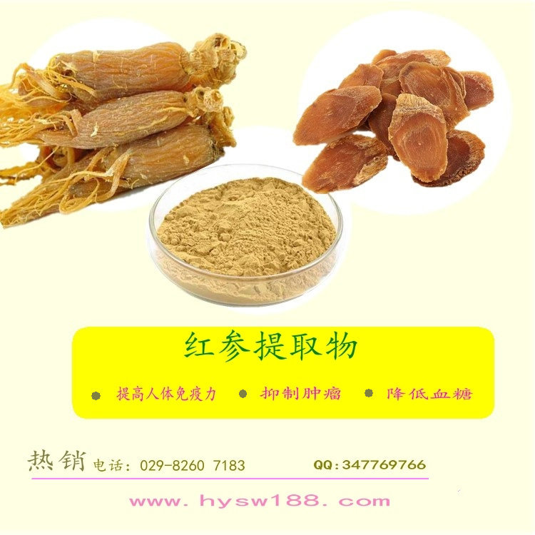 红参提取物