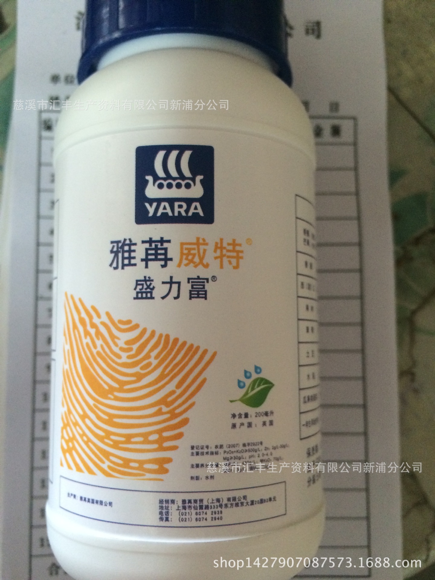 挪威雅苒 威特 盛力富 大量元素水溶肥料 200毫升 壮苗壮茎