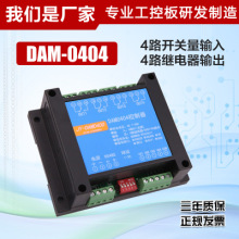 Modbus协议 4路继电器输出 4路开关量输入IO/DO 串口控制4进入4出