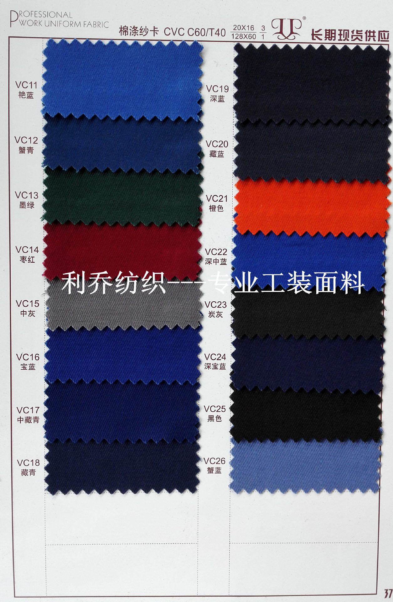 棉涤纱卡C60%T40% 12860-2