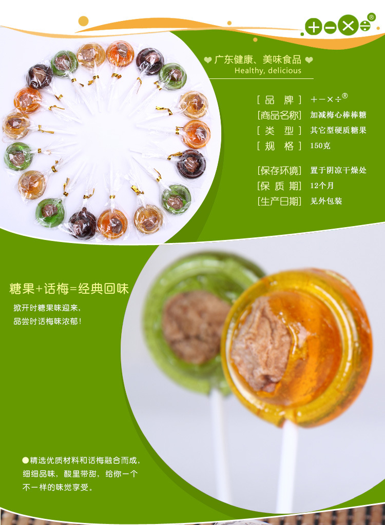150g梅心棒棒糖厂家批发话梅夹心袋装休闲零食 加减乘除食品