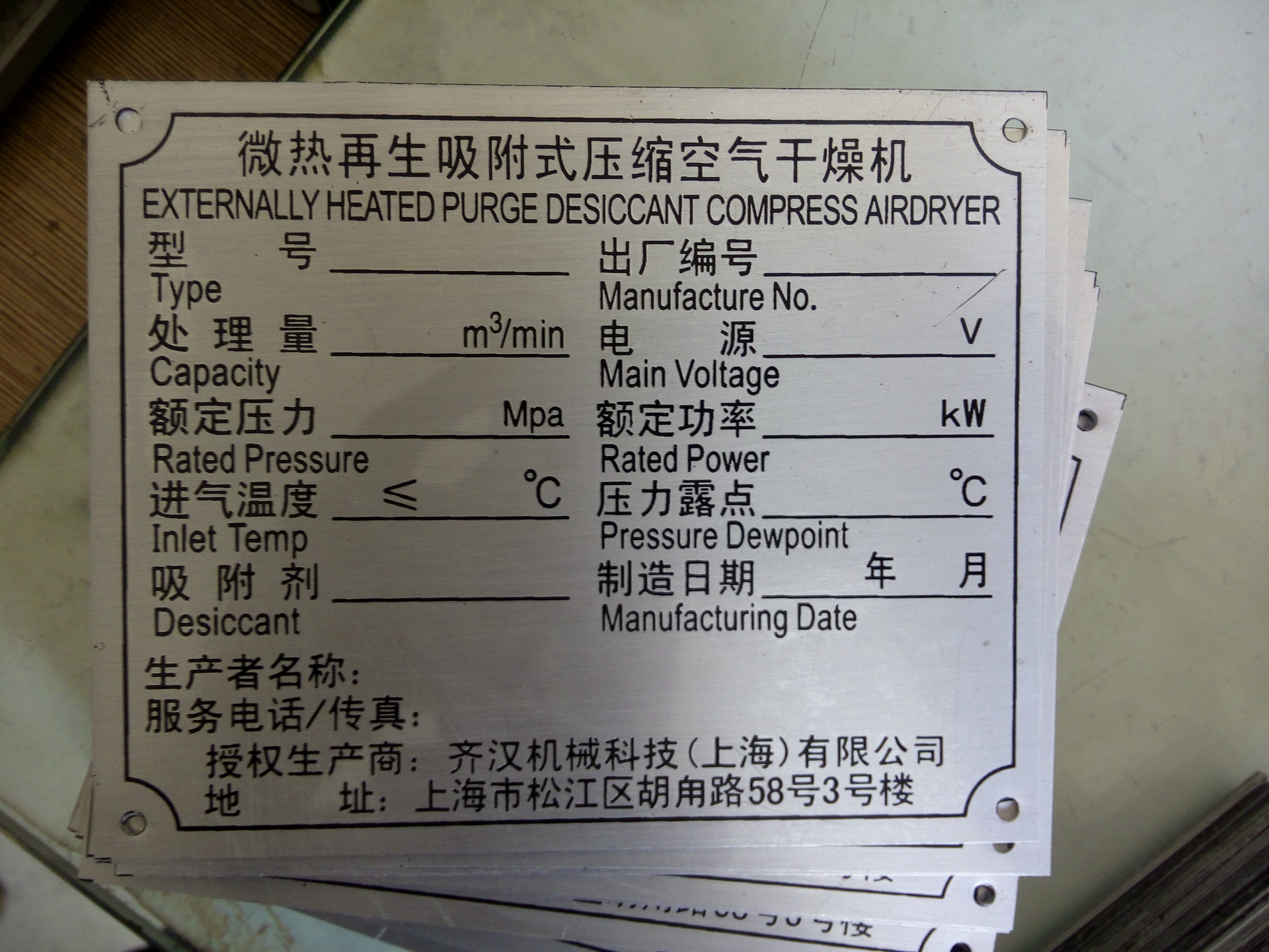 干燥机铭牌,不锈钢铭牌,机器铝牌.厂家直销