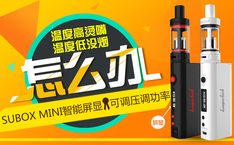 kangertech康尔subox mini电子烟套装 50w支持0.3欧中文版本