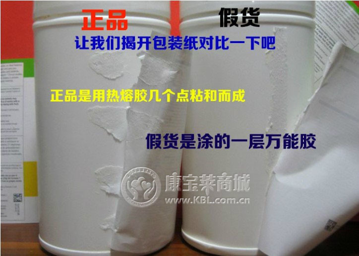 康宝莱真假对比1