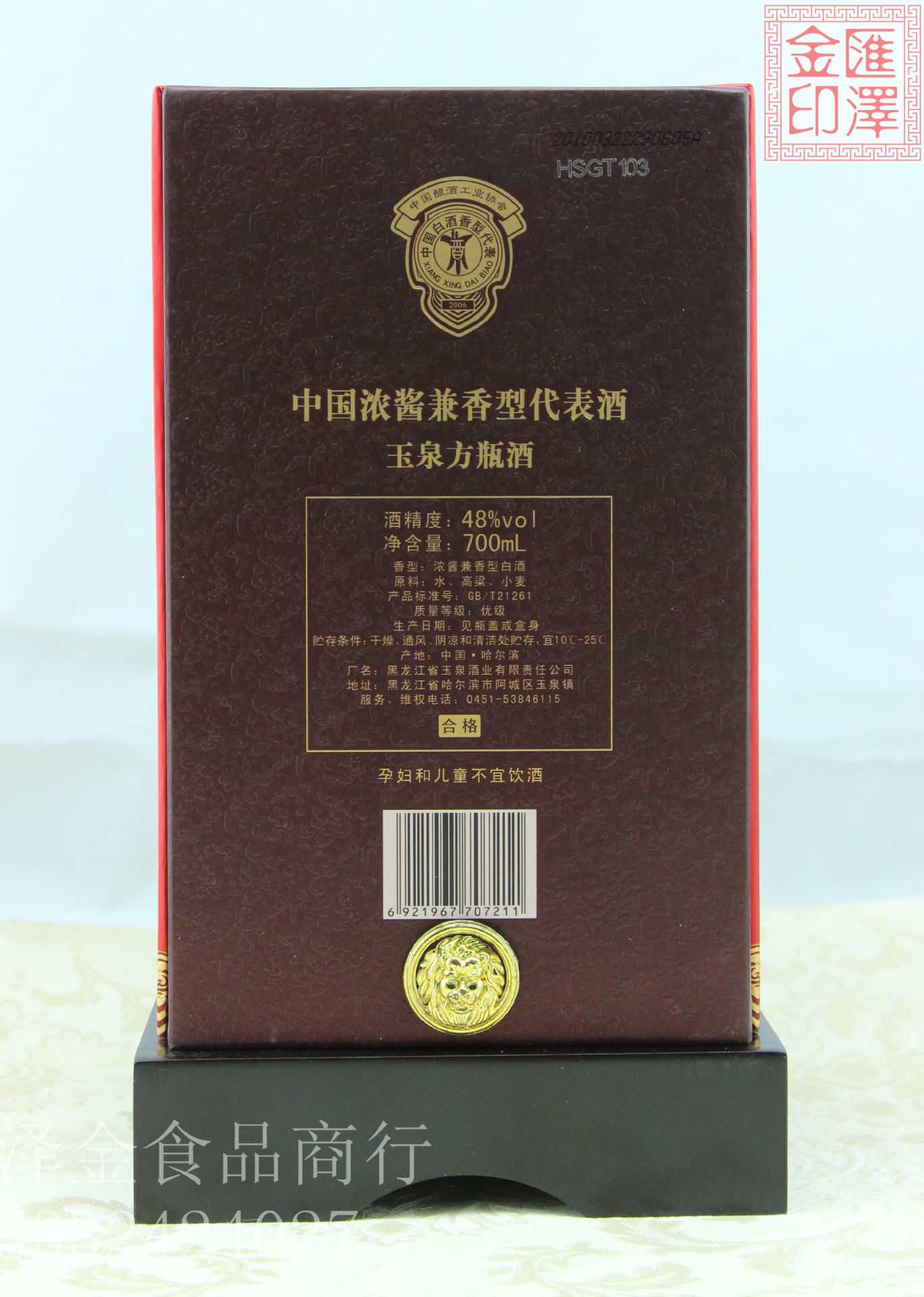 玉泉方瓶30年700ml黑龙江特产