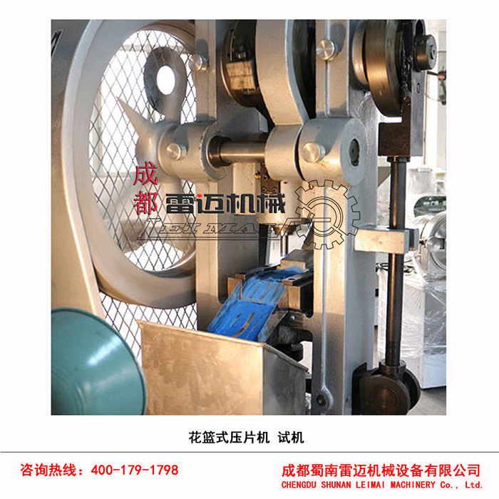 花篮式压片机试机