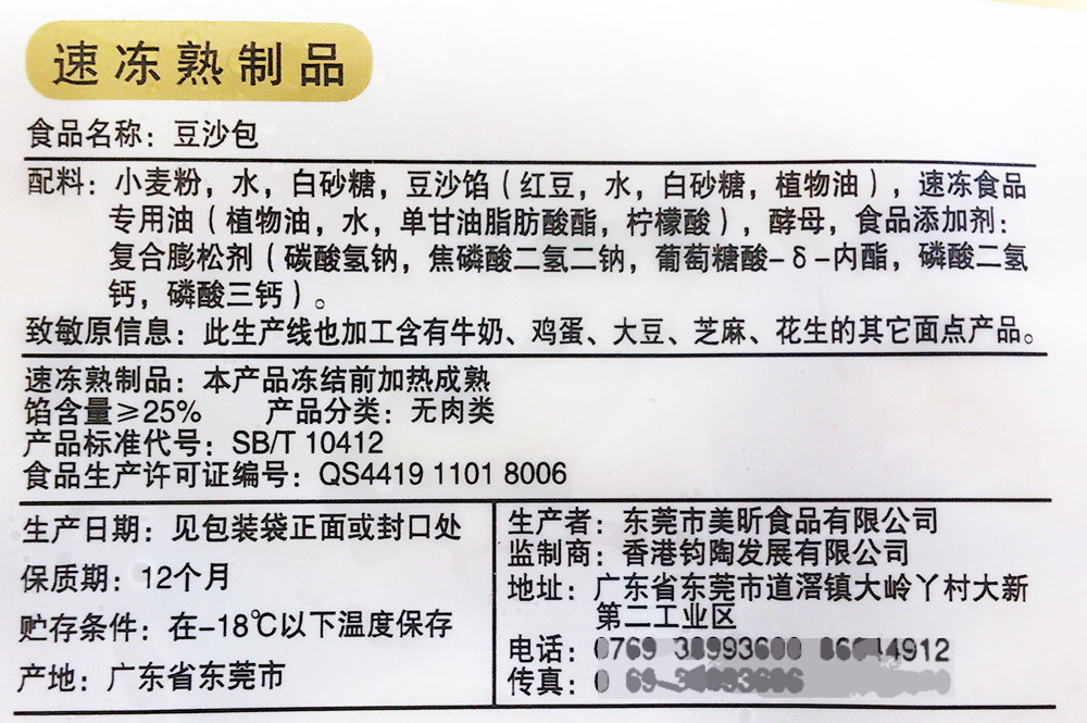 批发速冻产品 雪波比550g面包【豆沙包】早餐店 早餐档.